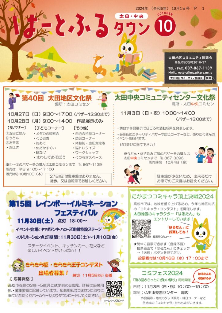 はーとふるタウン10月号のサムネイル