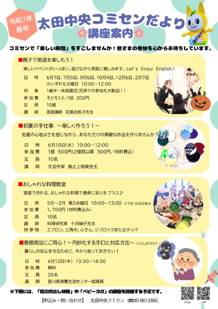 太田中央コミセンだよりのサムネイル
