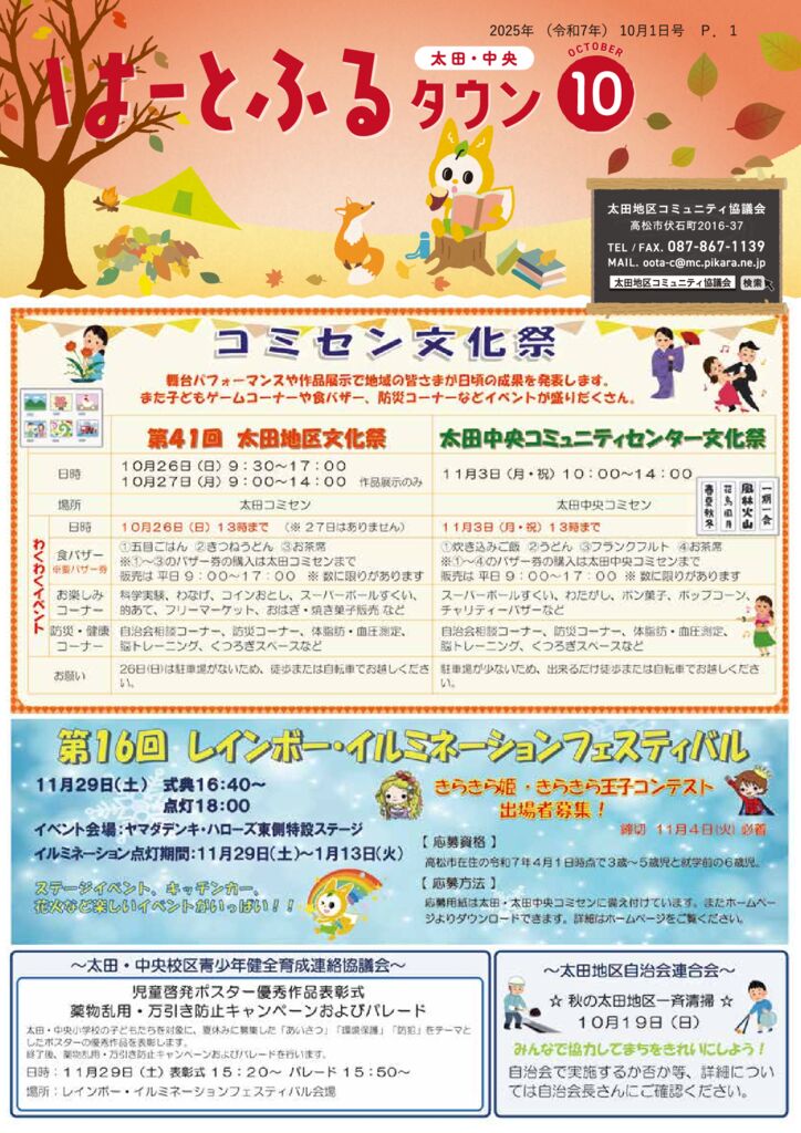 WEB用はーとふるタウン10月号のサムネイル