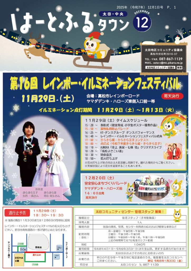 はーとふるタウン１２月号WEB用のサムネイル