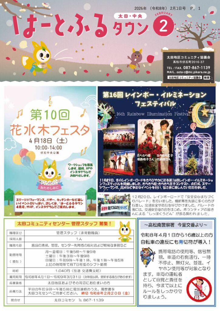 WEB用はーとふるタウン2月号圧縮のサムネイル